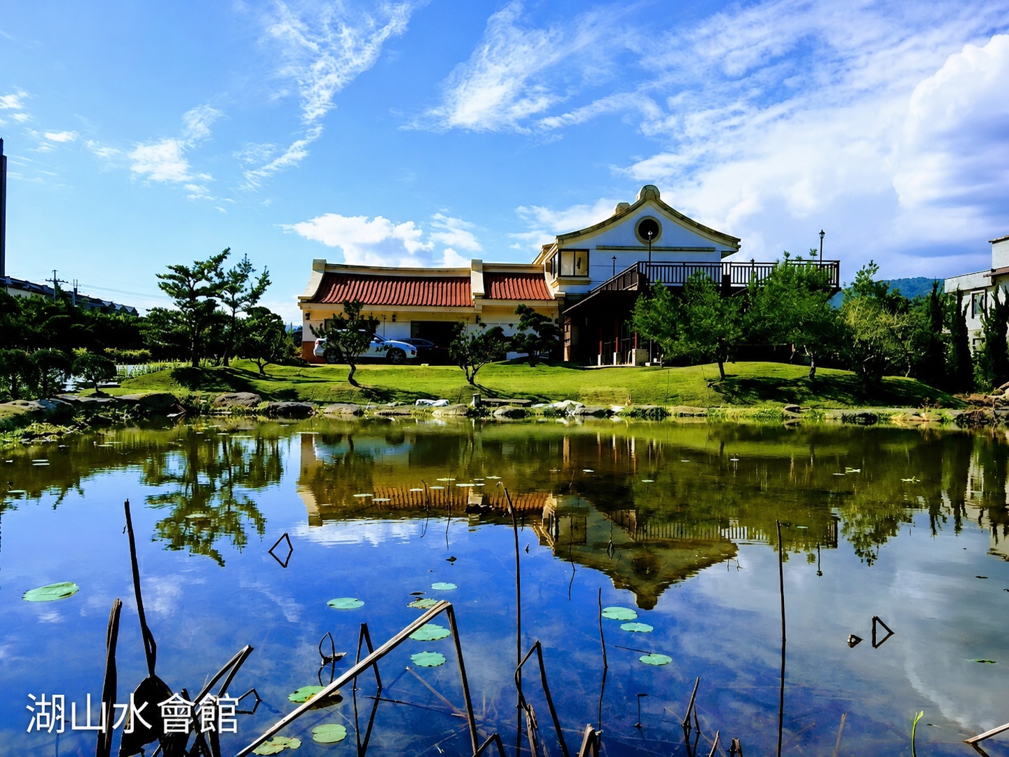 湖山水人文空間全景與蓮花池倒影
